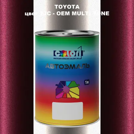 Автомобильная краска TOYOTA, цвет 2JC - 2-х цветное покрытие
