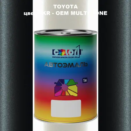 Автомобильная краска TOYOTA, цвет 2KR - 2-х цветное покрытие