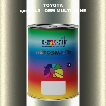 Автомобильная краска TOYOTA, цвет 2L3 - 2-х цветное покрытие