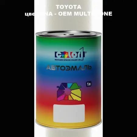 Автомобильная краска TOYOTA, цвет 2NA - 2-х цветное покрытие