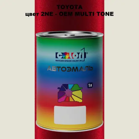 Автомобильная краска TOYOTA, цвет 2NE - 2-х цветное покрытие