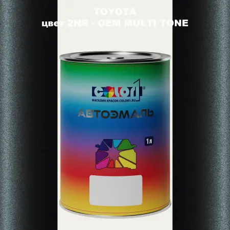 Автомобильная краска TOYOTA, цвет 2NR - 2-х цветное покрытие