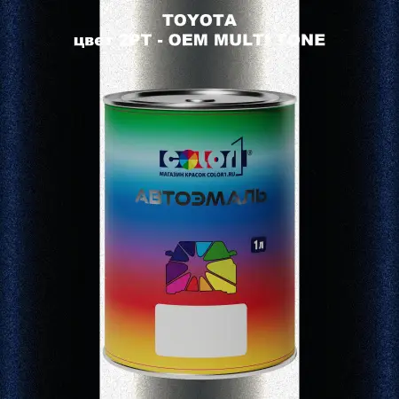 Автомобильная краска TOYOTA, цвет 2PT - 2-х цветное покрытие