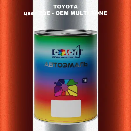 Автомобильная краска TOYOTA, цвет 2QE - 2-х цветное покрытие