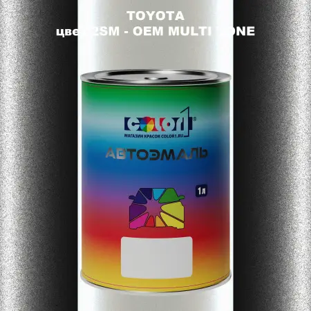 Автомобильная краска TOYOTA, цвет 2SM - 2-х цветное покрытие
