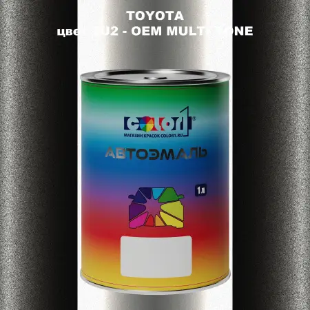 Автомобильная краска TOYOTA, цвет 2U2 - 2-х цветное покрытие