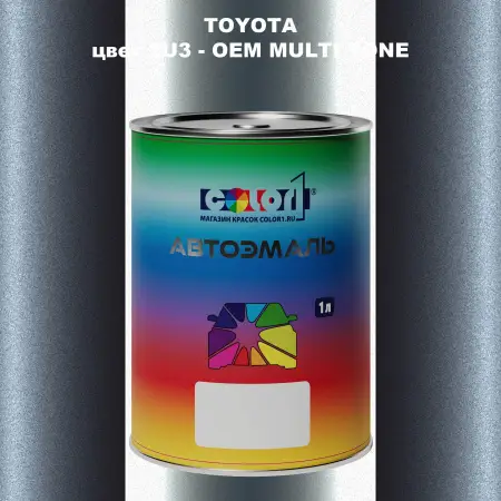 Автомобильная краска TOYOTA, цвет 2U3 - 2-х цветное покрытие