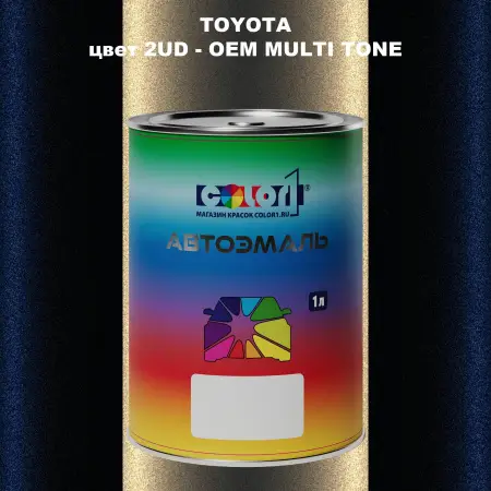 Автомобильная краска TOYOTA, цвет 2UD - 2-х цветное покрытие