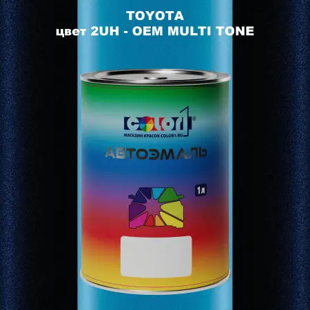 Автомобильная краска TOYOTA, цвет 2UH - 2-х цветное покрытие