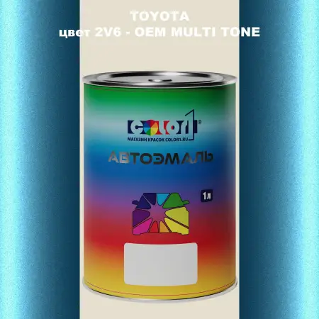 Автомобильная краска TOYOTA, цвет 2V6 - 2-х цветное покрытие