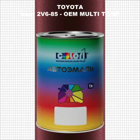 Автомобильная краска TOYOTA, цвет 2V6-85 - 2-х цветное покрытие