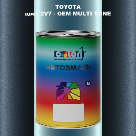 Автомобильная краска TOYOTA, цвет 2V7 - 2-х цветное покрытие