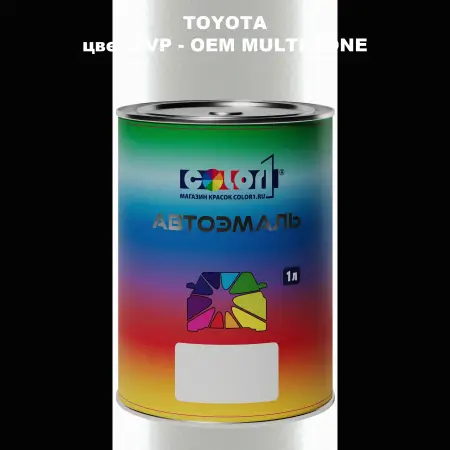 Автомобильная краска TOYOTA, цвет 2VP - 2-х цветное покрытие