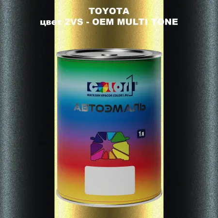Автомобильная краска TOYOTA, цвет 2VS - 2-х цветное покрытие