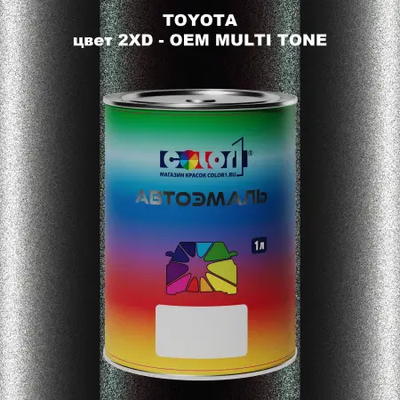 Автомобильная краска TOYOTA, цвет 2XD - 2-х цветное покрытие