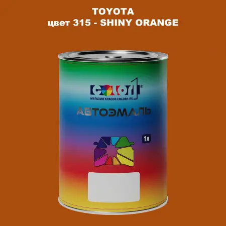 Автомобильная краска TOYOTA, цвет 315 - SHINY ORANGE
