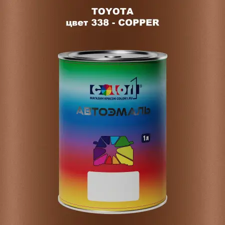 Автомобильная краска TOYOTA, цвет 338 - COPPER