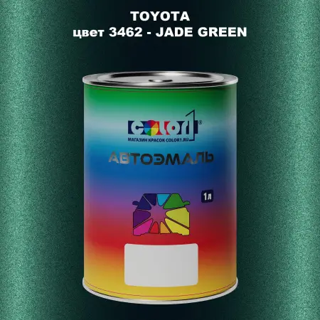 Автомобильная краска TOYOTA, цвет 3462 - JADE GREEN