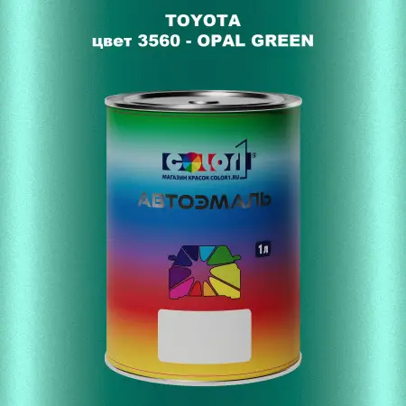 Автомобильная краска TOYOTA, цвет 3560 - OPAL GREEN