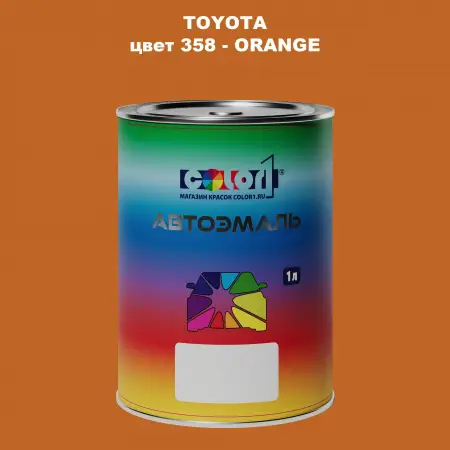 Автомобильная краска TOYOTA, цвет 358 - ORANGE