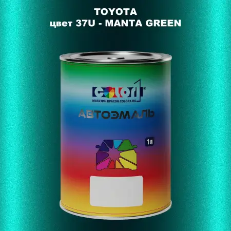 Автомобильная краска TOYOTA, цвет 37U - MANTA GREEN