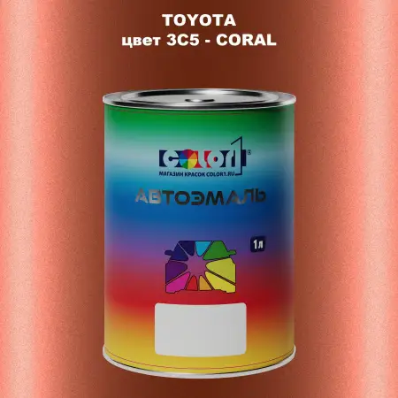 Автомобильная краска TOYOTA, цвет 3C5 - CORAL