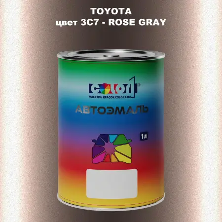 Автомобильная краска TOYOTA, цвет 3C7 - ROSE GRAY