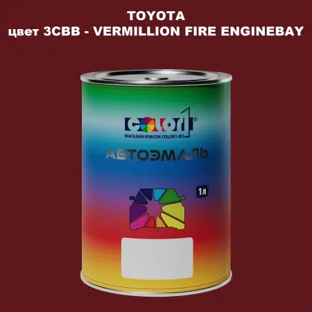 Автомобильная краска TOYOTA, цвет 3CBB - VERMILLION FIRE ENGINEBAY