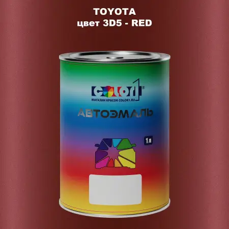 Автомобильная краска TOYOTA, цвет 3D5 - RED