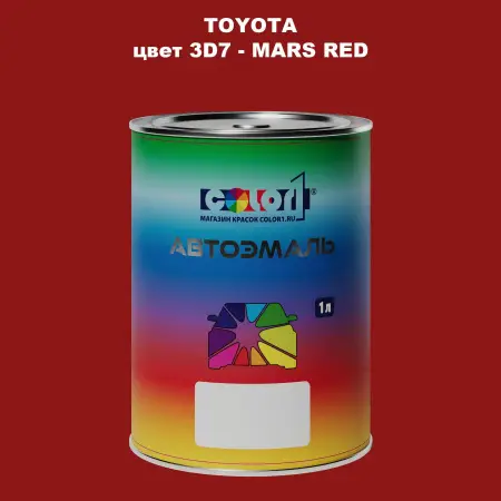 Автомобильная краска TOYOTA, цвет 3D7 - MARS RED