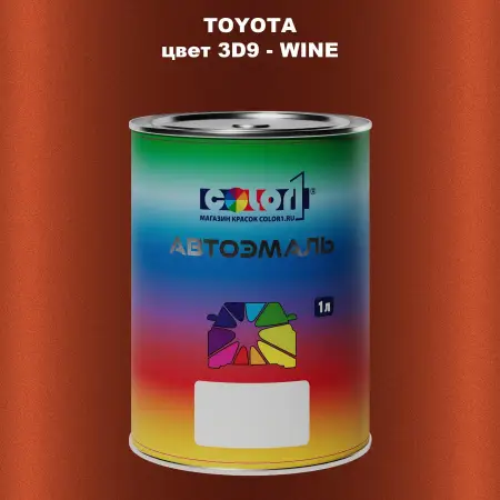 Автомобильная краска TOYOTA, цвет 3D9 - WINE