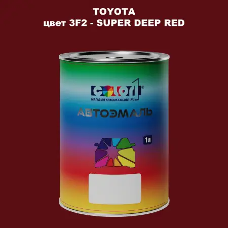 Автомобильная краска TOYOTA, цвет 3F2 - SUPER DEEP RED