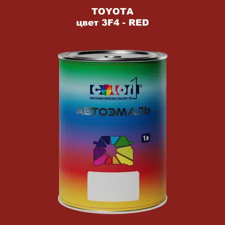 Автомобильная краска TOYOTA, цвет 3F4 - RED