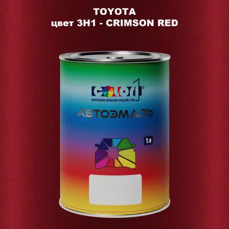 Автомобильная краска TOYOTA, цвет 3H1 - CRIMSON RED