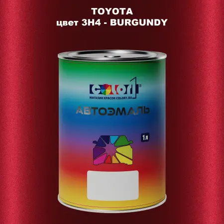 Автомобильная краска TOYOTA, цвет 3H4 - BURGUNDY