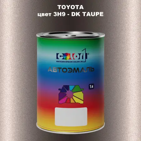 Автомобильная краска TOYOTA, цвет 3H9 - DK TAUPE