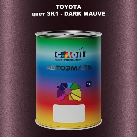 Автомобильная краска TOYOTA, цвет 3K1 - DARK MAUVE