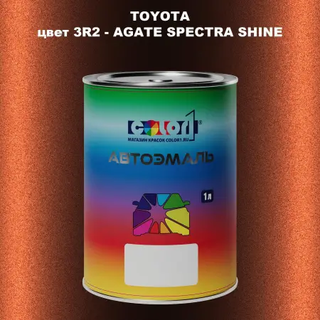 Автомобильная краска TOYOTA, цвет 3R2 - AGATE SPECTRA SHINE
