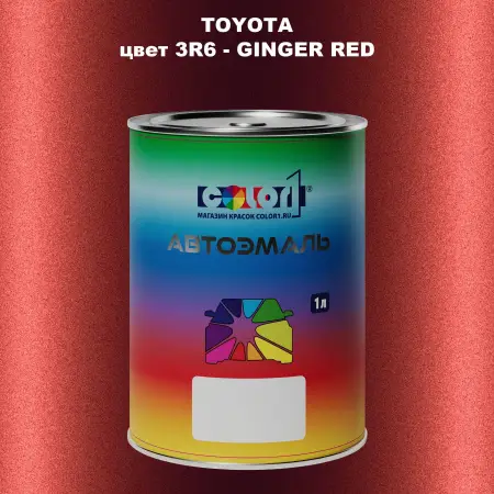 Автомобильная краска TOYOTA, цвет 3R6 - GINGER RED
