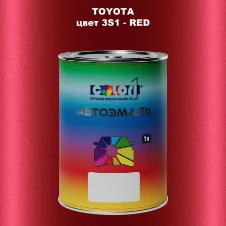 Автомобильная краска TOYOTA, цвет 3S1 - RED