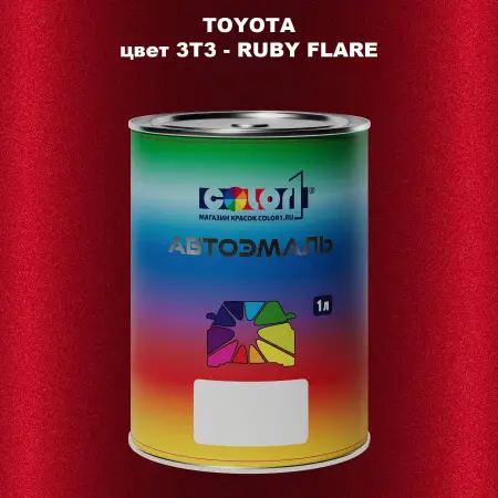 Автомобильная краска TOYOTA, цвет 3T3 - RUBY FLARE