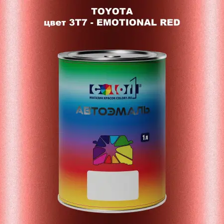 Автомобильная краска TOYOTA, цвет 3T7 - EMOTIONAL RED