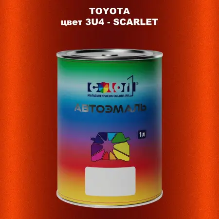 Автомобильная краска TOYOTA, цвет 3U4 - SCARLET