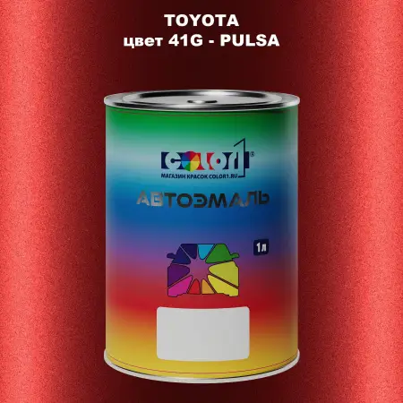Автомобильная краска TOYOTA, цвет 41G - PULSA