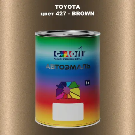 Автомобильная краска TOYOTA, цвет 427 - BROWN