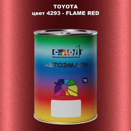 Автомобильная краска TOYOTA, цвет 4293 - FLAME RED