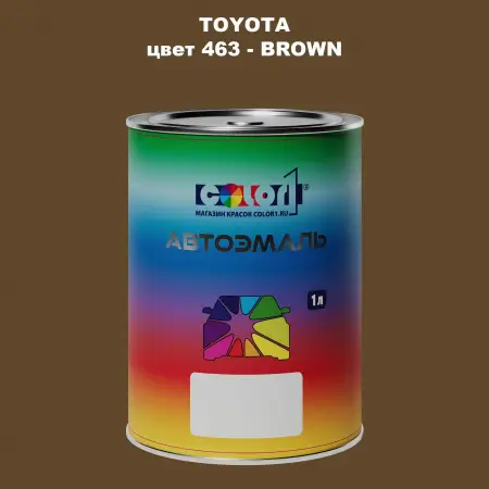Автомобильная краска TOYOTA, цвет 463 - BROWN