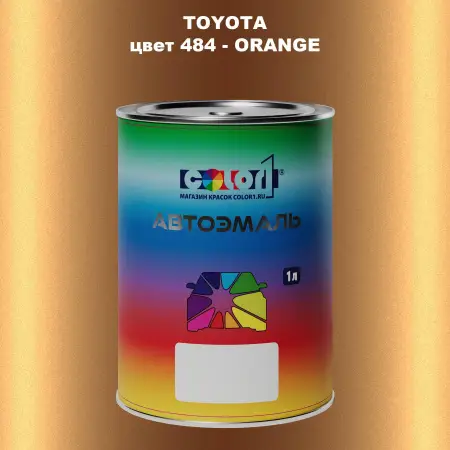 Автомобильная краска TOYOTA, цвет 484 - ORANGE