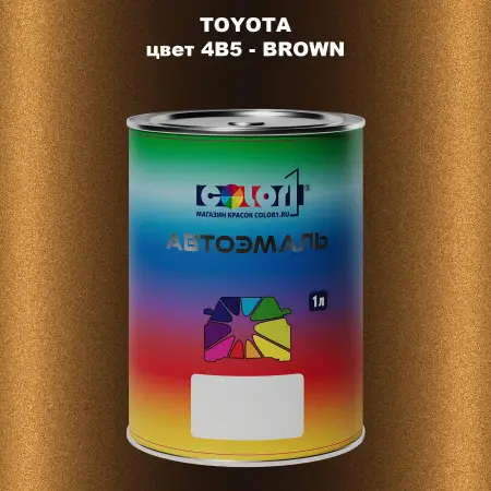 Автомобильная краска TOYOTA, цвет 4B5 - BROWN