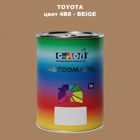 Автомобильная краска TOYOTA, цвет 4B8 - BEIGE